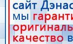 Носки электроды купить в Сарове, Аппараты Меркурий купить в Сарове, Дэнас официальный сайт denasolm.ru