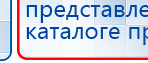 Наколенник электрод купить в Сарове, Аппараты Меркурий купить в Сарове, Дэнас официальный сайт denasolm.ru