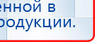 Пояс электрод купить в Сарове, Аппараты Меркурий купить в Сарове, Дэнас официальный сайт denasolm.ru