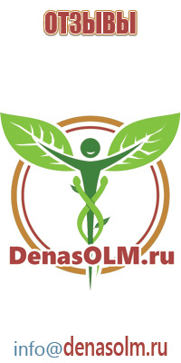 Дэнас Остео метеозависимость